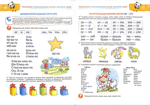 Домашня логопедія