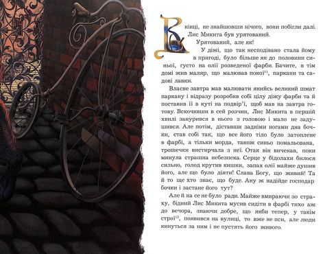 Фарбований лис