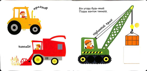 Їду, плаваю, лечу