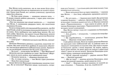 Зачіпки детектива Нишпорки. Канікули детектива Нишпорки