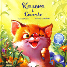 Wzruszające książki. Kotek i niedz.