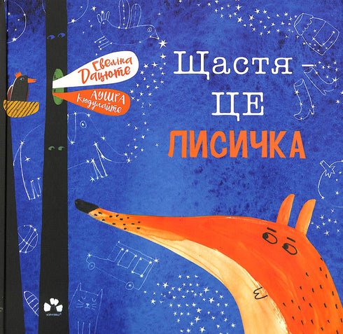 Szczęście jest lisem