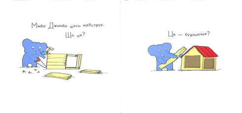 Мімбо Джимбо