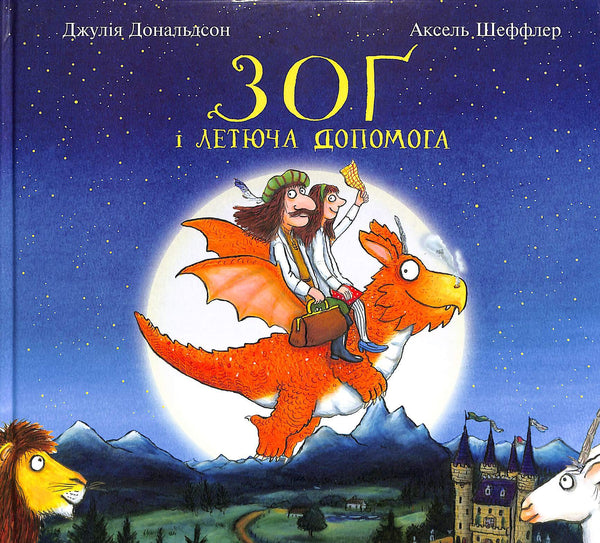 Zog i pomoc latająca