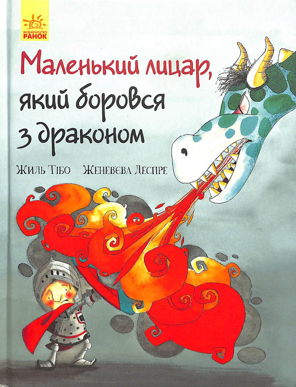 Mały rycerz, który walczył ze smokiem