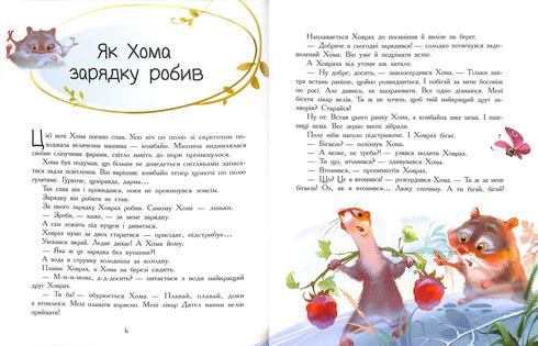 Przygody Chomy i Chowańca