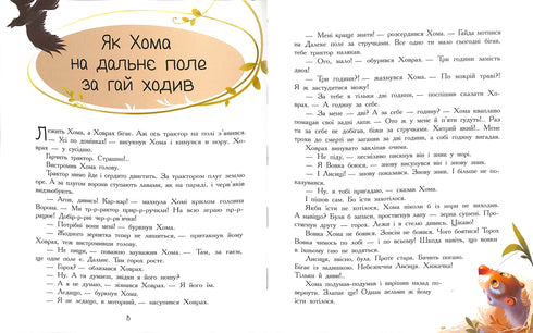 Przygody Chomy i Chowańca