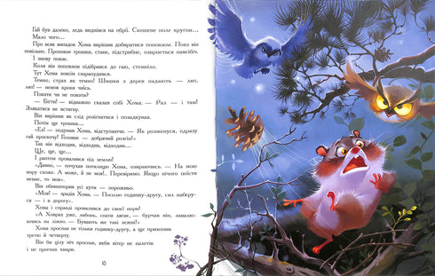 Przygody Chomy i Chowańca