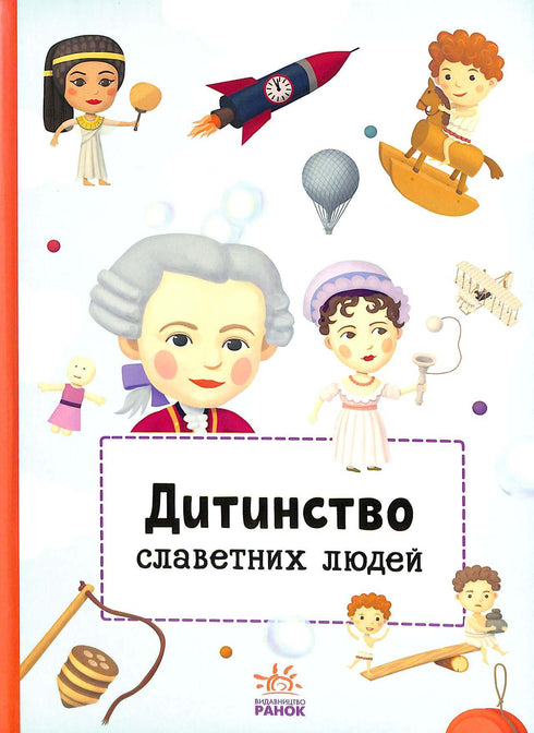 Dzieciństwo sławnych ludzi