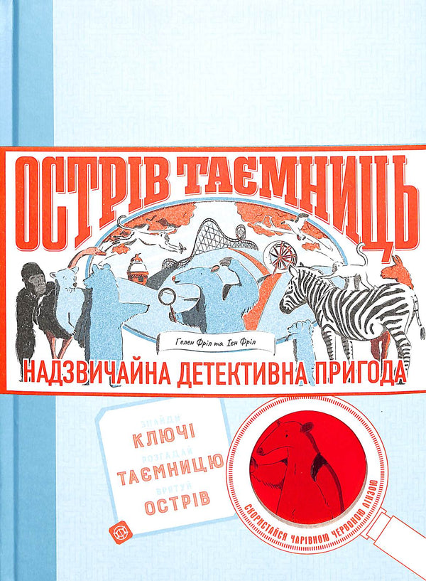 Wyspa tajemnic. Niezwykła przygoda detektywistyczna