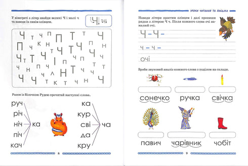 School of Reasoning. Alphabet. Part 2. For children 5-6 years old