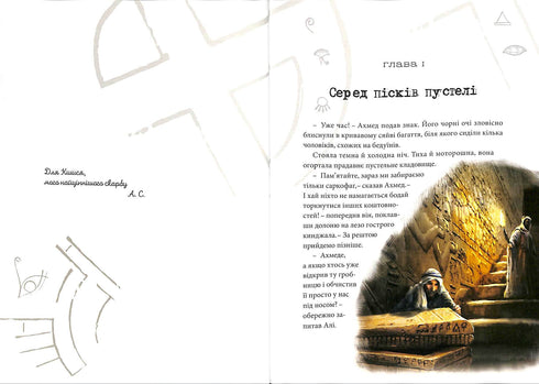 Chroniki Archeo. Tajemnica klejnotu Nefertiti. Książka 1