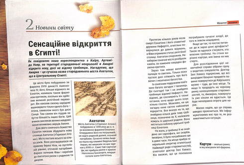 Chroniki Archeo. Tajemnica klejnotu Nefertiti. Książka 1