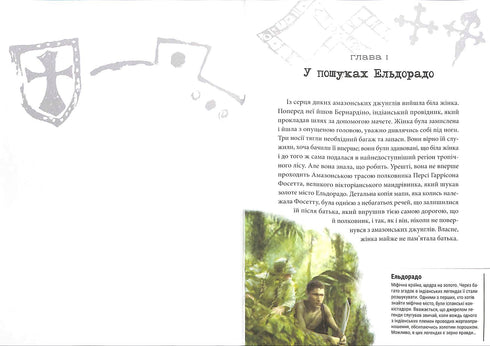 Chroniki Arheo. Sekret wielkiego mistrza. Książka 3