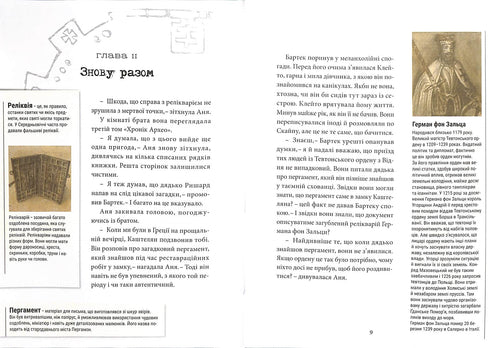 Chroniki Arheo. Sekret wielkiego mistrza. Książka 3