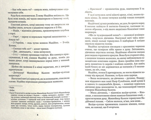 Hatidże Turhan. Trawiaste wiatry nie są straszne. Książka 1