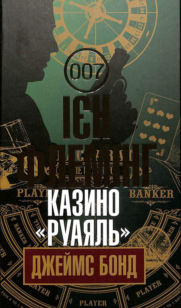 Casino Royal: detektyw
