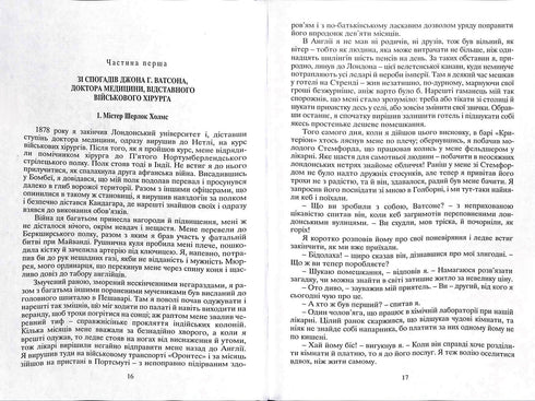 The Adventures of Sherlock Holmes. Volume 1