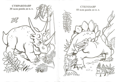 Planeta dinozaurów. Album do kolorowania. Część 1