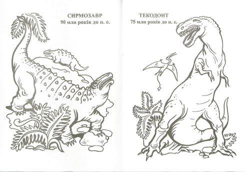 Planeta dinozaurów. Album do kolorowania. Część 2