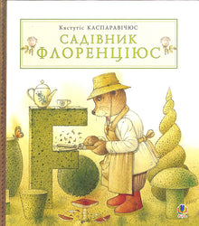 Ogrodnik Florentius (wydanie ukraińskie)