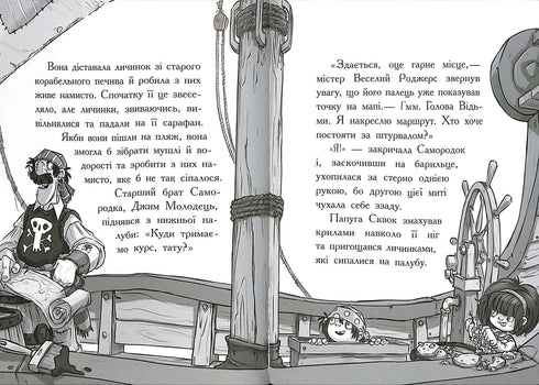 Jolly Rogers and the Enchanted Cave (out of print)