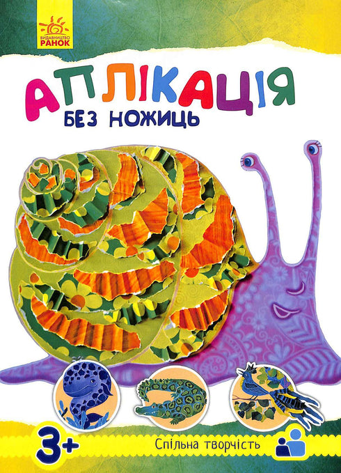 Aplikacja bez nożyczek. Zwierzęta (nakład wyczerpany)