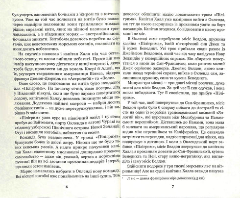 Piętnastoletni kapitan: powieść