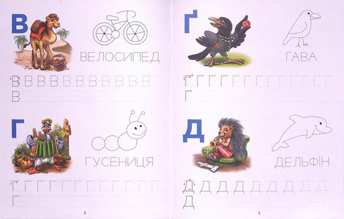 Ćwiczenia kaligraficzne. Alfabet (nakład wyczerpany)