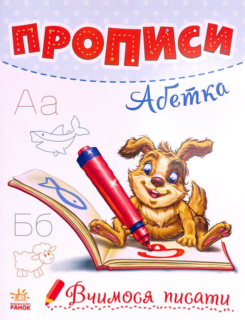 Ćwiczenia kaligraficzne. Alfabet (nakład wyczerpany)