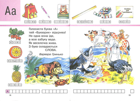 Elementarz. Podręcznik do pierwszej klasy