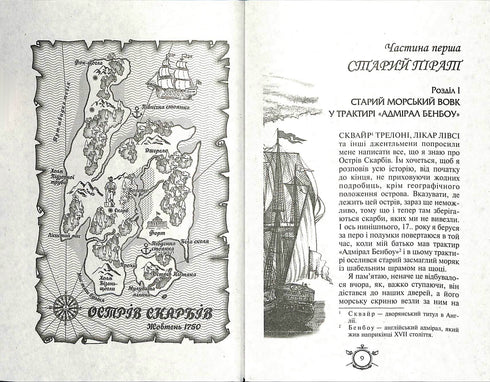 Wyspa Skarbów. Robinson Crusoe