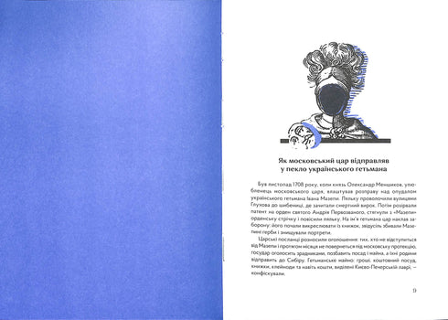 Mazepa. The Right to the Sabre