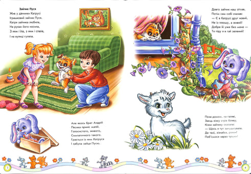 Duża książka. Uczyć się być przyjaciółmi (nakład wyczerpany)