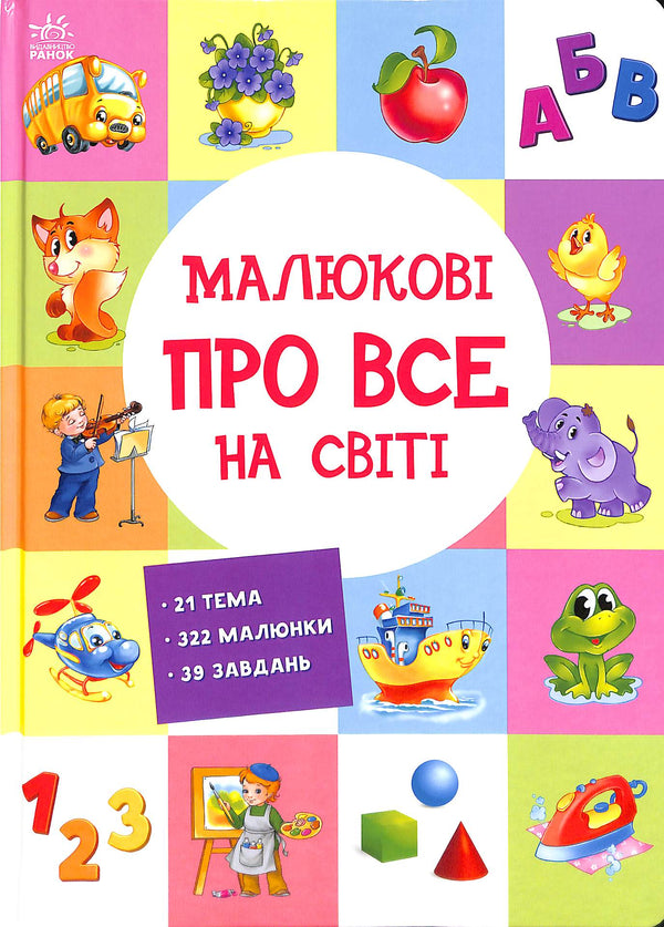 Babies about everything in the world