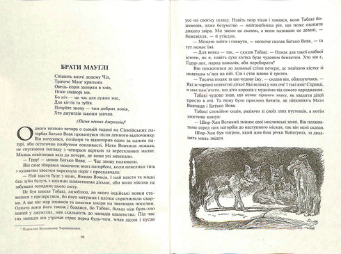 Mowgli. W lesie Rukh: historia