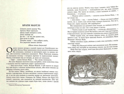 Księga Dżungli i Druga Księga Dżungli: opowiadania