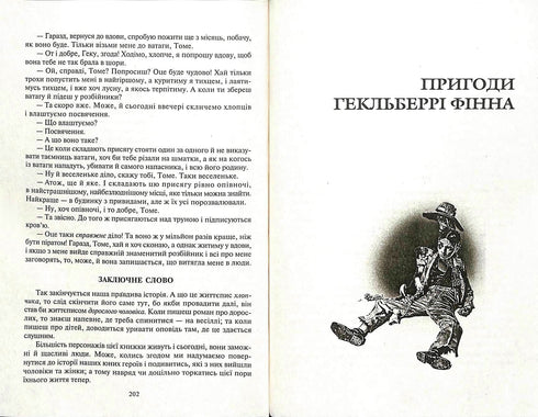 Przygody Tomka Sawyera. Przygody Hucka Finna: Powieści