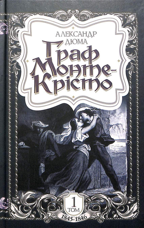 Hrabia Monte Cristo. Tom 1