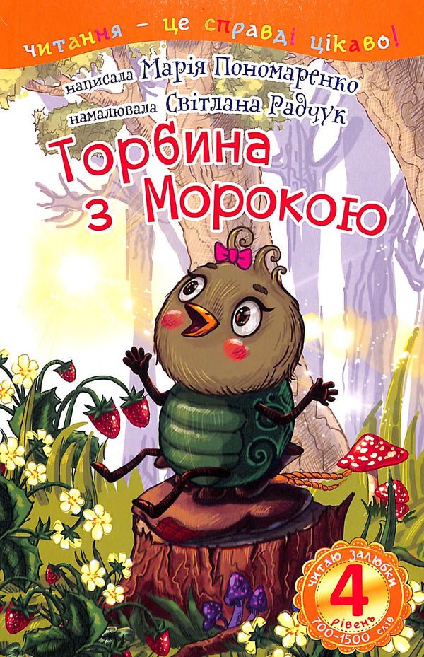 Torba z moroką. Czytam z przyjemnością - poziom 4