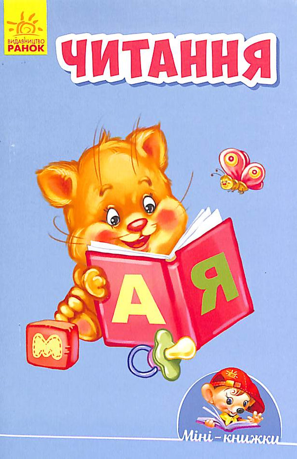 Reading. Mini - books