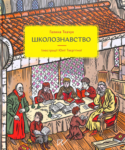 Studia szkolne
