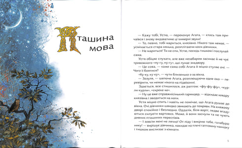 Чотири князівни