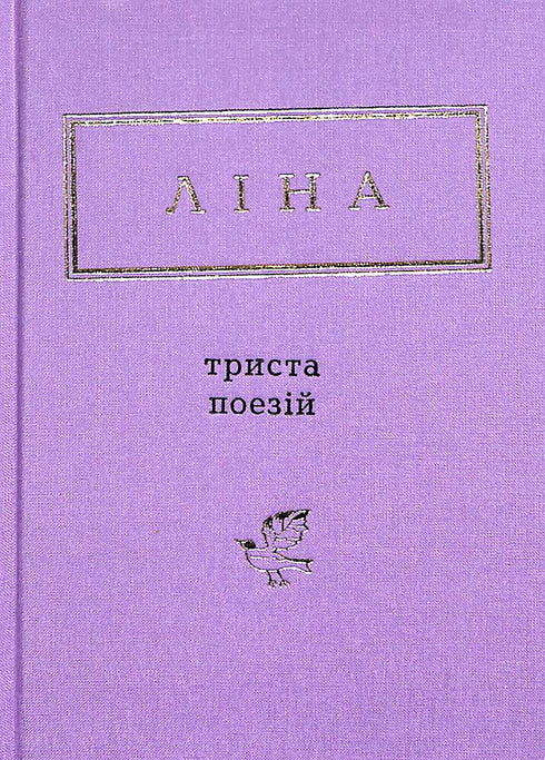 Lina Kostenko: Trzysta wierszy (mały format)