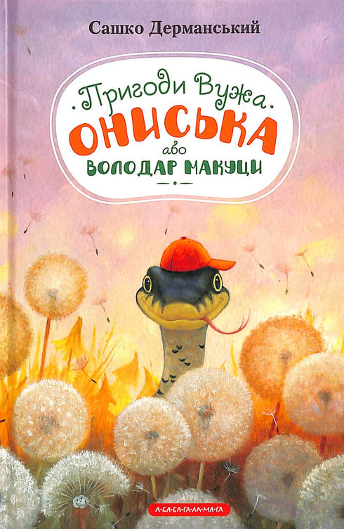 Przygody węża Onysia