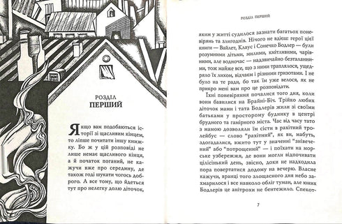 Zły początek: Powieść. Księga 1