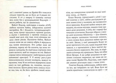 Zły początek: Powieść. Księga 1