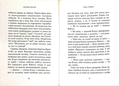 Zły początek: Powieść. Księga 1