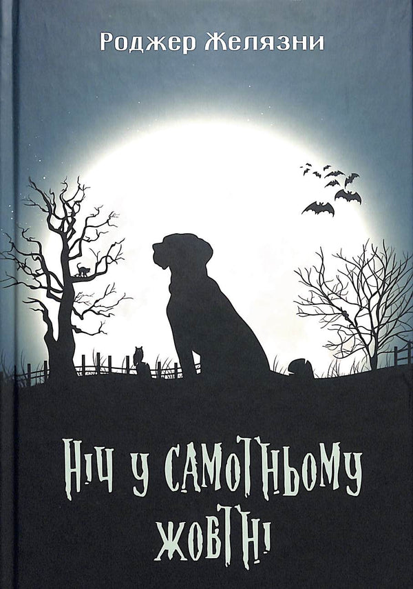 Noc w samotnym październiku