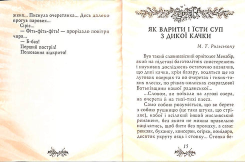 Мисливські усмішки ( малий формат)